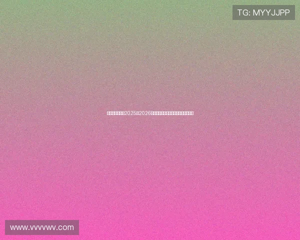 萨勒尼塔纳发布2025至2026赛季主场球衣融合传统与现代设计理念